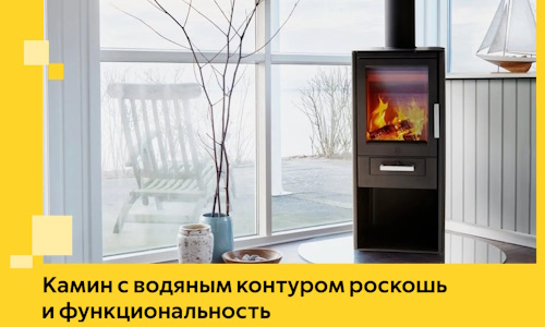Камин с водяным контуром роскошь и функциональность в Элисте